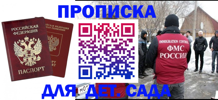 временная регистрация в Асино