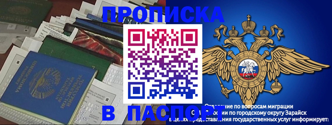 купить прописку в Асино