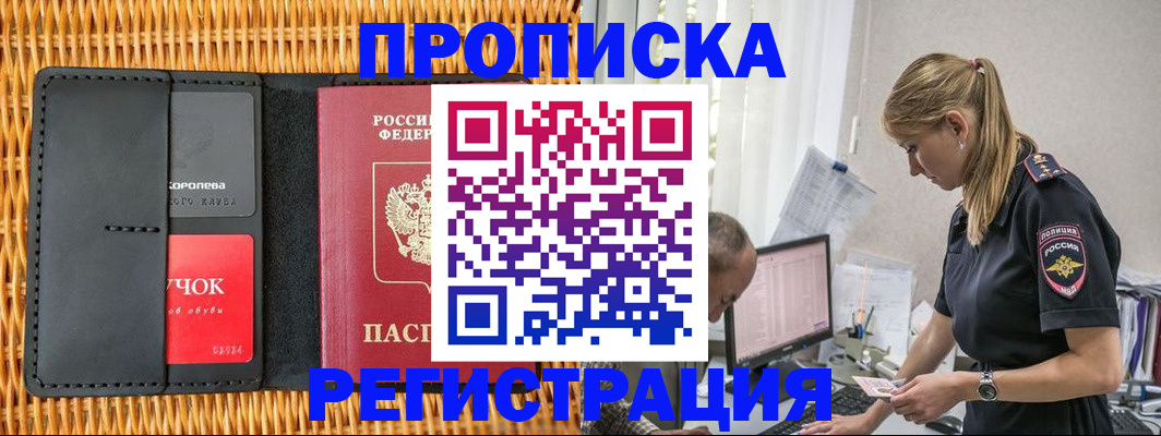 регистрация в Асино