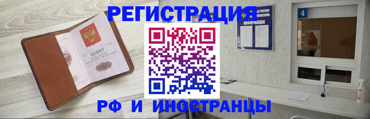 временная регистрация поиск в Асино